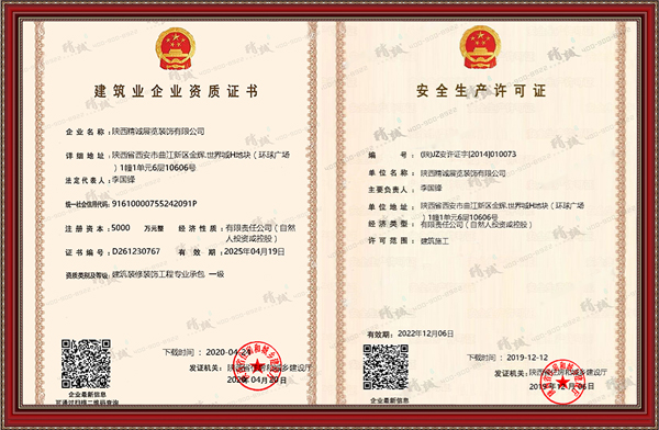 建筑裝修裝飾工程專業(yè)承包一級資質(zhì)