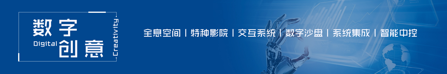 數字創(chuàng)意