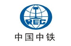 中國(guó)中鐵