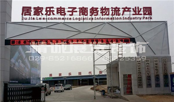 圍墻發(fā)光字