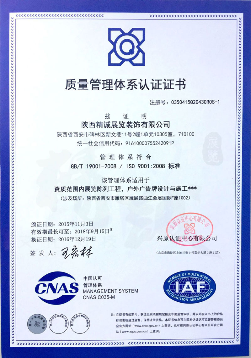 質量管理體系認證 裝修 展覽