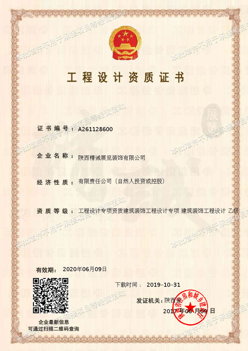 建筑裝飾工程設(shè)計資質(zhì)