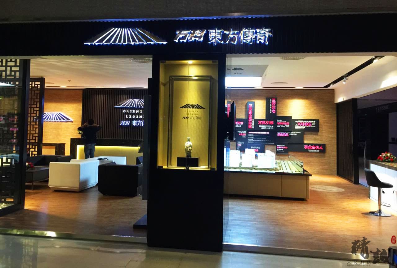 萬(wàn)科東方傳奇