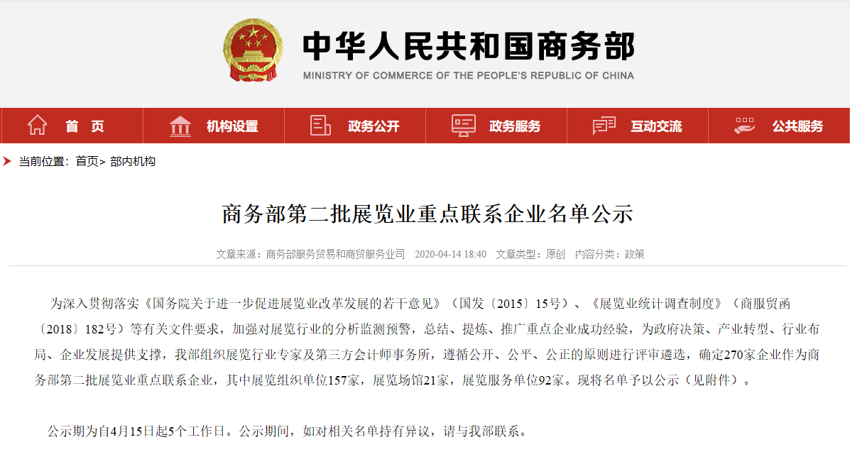 喜訊丨精誠(chéng)展覽入選商務(wù)部第二批展覽業(yè)重點(diǎn)聯(lián)系企業(yè)！