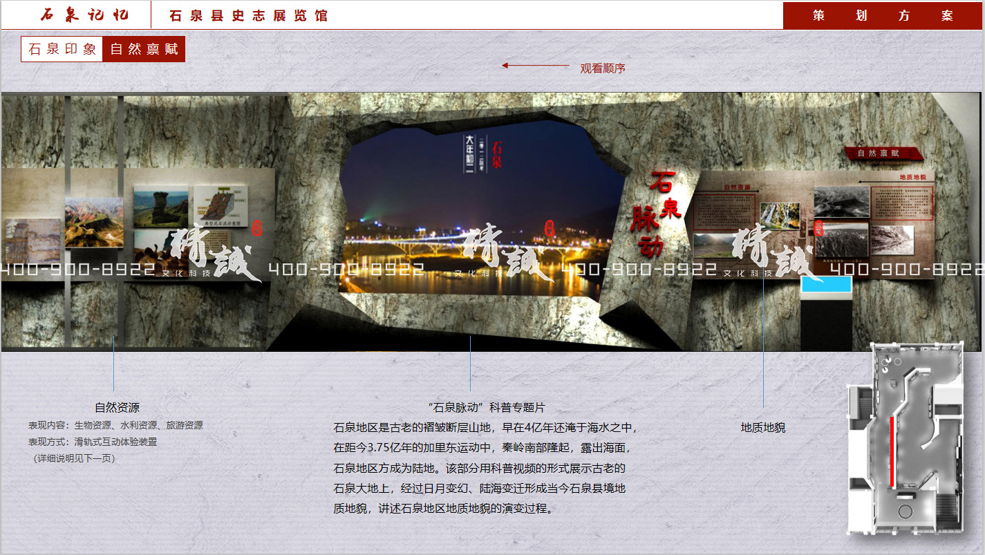 安康石泉縣史志展覽館設(shè)計方案介紹 安康石泉縣史志展覽館設(shè)計方案介紹