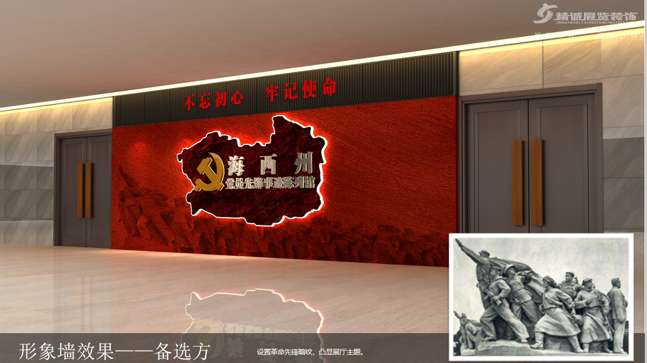 青海海西州黨員先鋒事跡陳列館設(shè)計前項目概述 青海海西州黨員先鋒事跡陳列館設(shè)計前項目概述