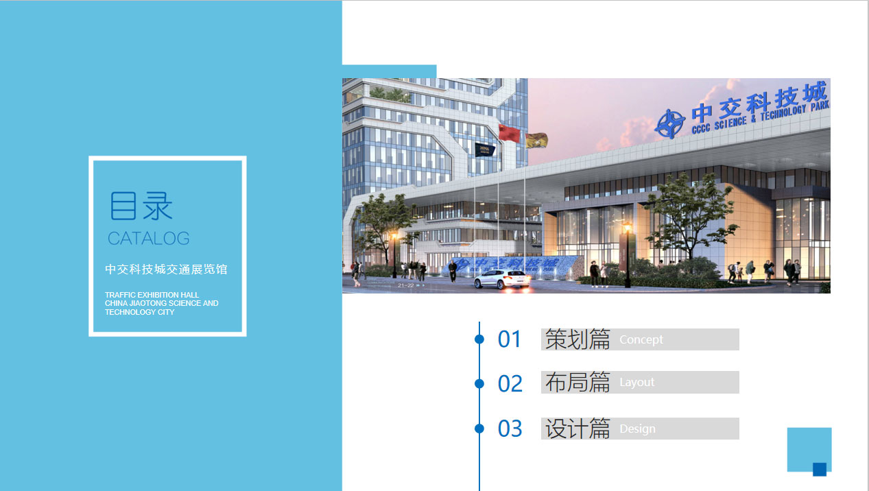 中交科技城規(guī)劃展覽館設計方案|效果圖 中交科技城規(guī)劃展覽館設計方案|效果圖