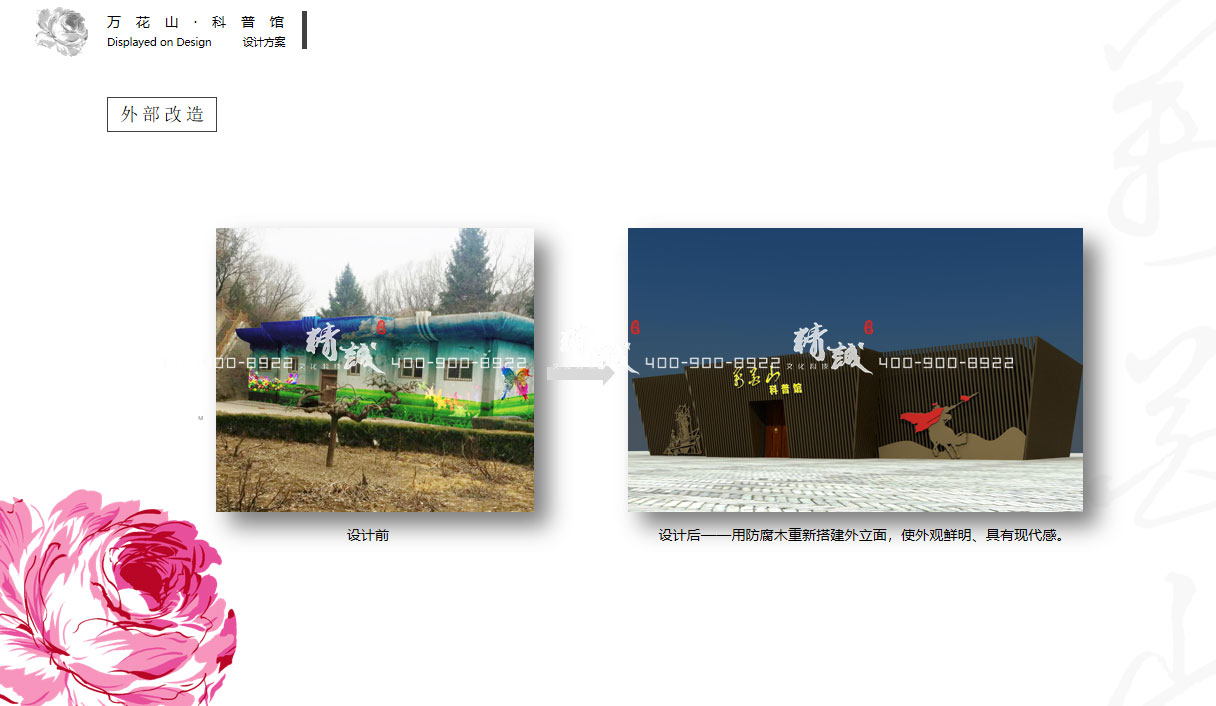 科普館設(shè)計(jì)|延安萬(wàn)花山科普館設(shè)計(jì)概念篇 科普館設(shè)計(jì)|延安萬(wàn)花山科普館設(shè)計(jì)概念篇