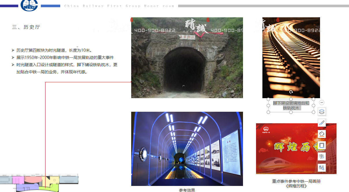 西安中鐵一局展館設計方案 西安中鐵一局展館設計方案