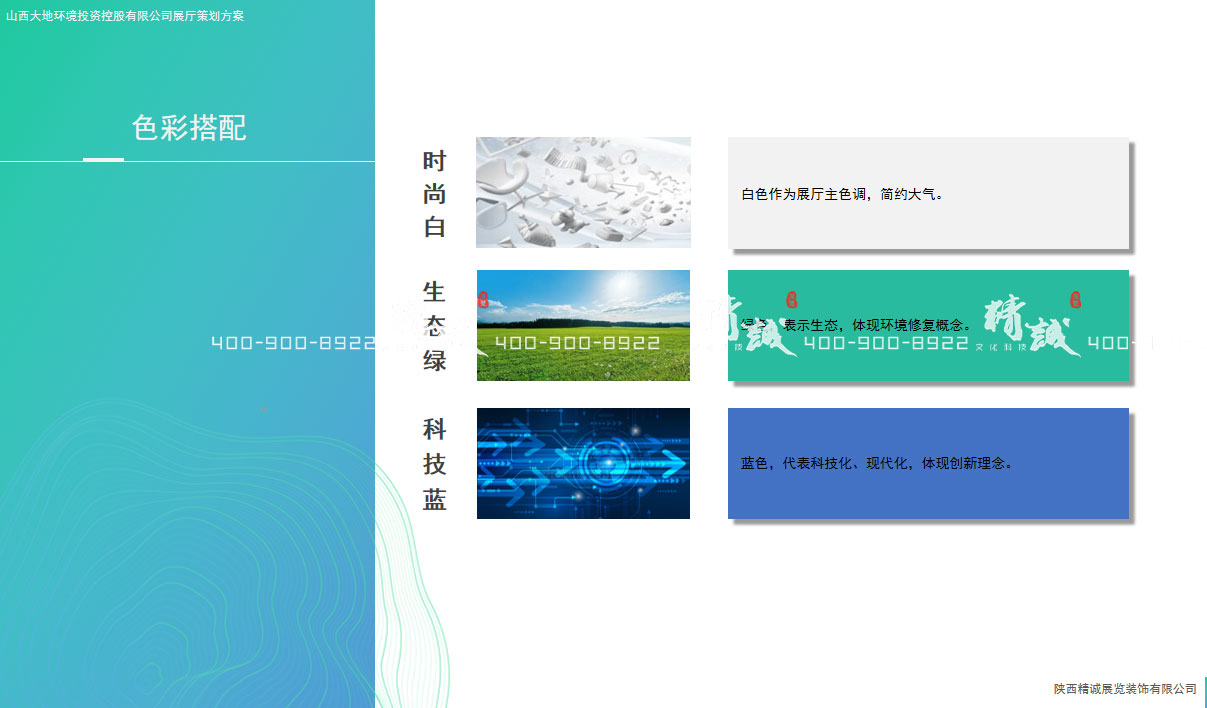 山西大地控股展廳設(shè)計(jì)策劃