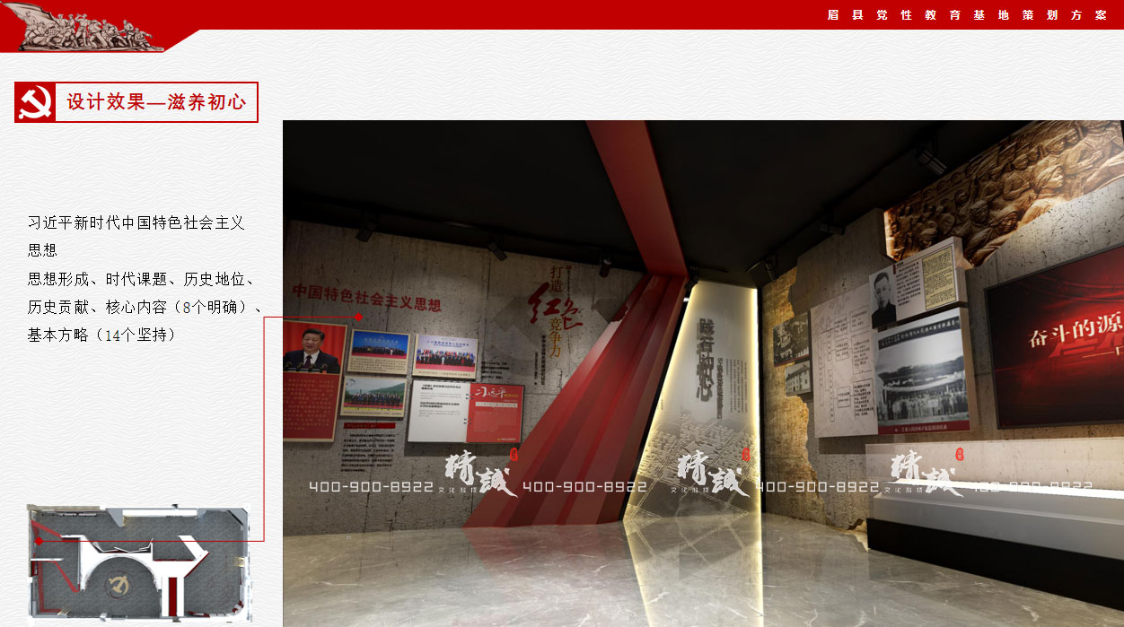 寶雞眉縣黨性教育中心展廳設(shè)計(jì)展示 寶雞眉縣黨性教育中心展廳設(shè)計(jì)展示