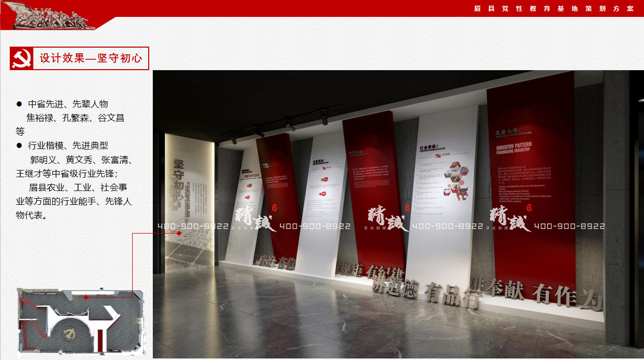 寶雞眉縣黨性教育中心展廳設(shè)計(jì)展示 寶雞眉縣黨性教育中心展廳設(shè)計(jì)展示