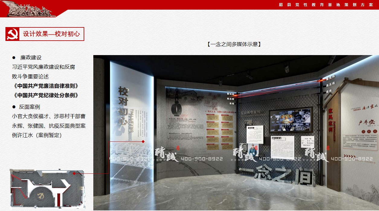 寶雞眉縣黨性教育中心展廳設(shè)計(jì)展示 寶雞眉縣黨性教育中心展廳設(shè)計(jì)展示