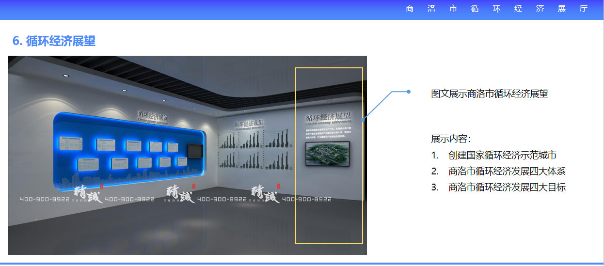 商洛市循環(huán)經(jīng)濟(jì)展廳設(shè)計(jì)方效果圖 商洛市循環(huán)經(jīng)濟(jì)展廳設(shè)計(jì)方效果圖