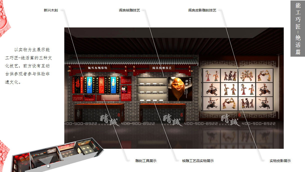 西安閻良非物質文化遺產(chǎn)展廳設計效果圖