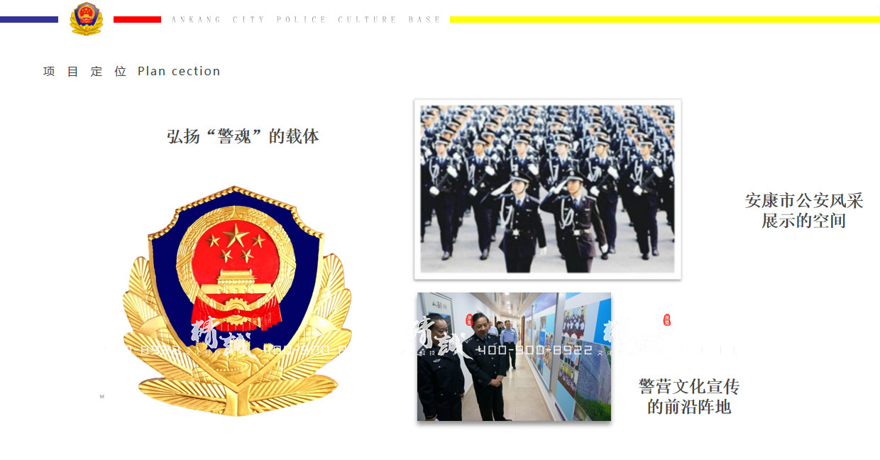 安康市警營文化展廳設(shè)計方案概念篇