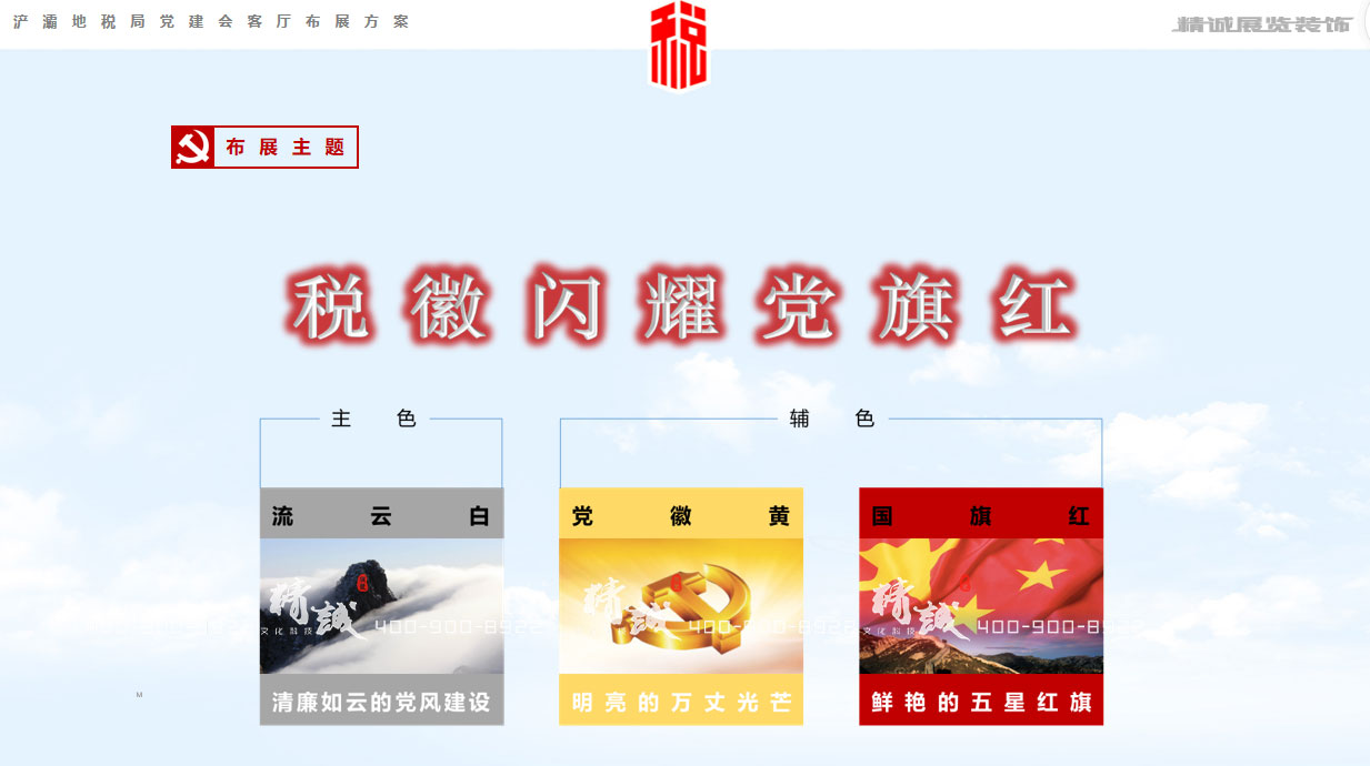 浐灞地稅局外圍地稅文化展廳設(shè)計效果圖