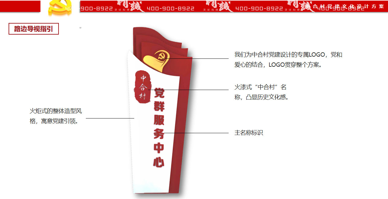 中合村黨建文化展廳設(shè)計效果展示 中合村黨建文化展廳設(shè)計效果展示