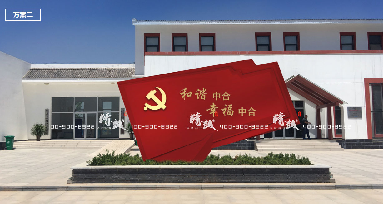 中合村黨建文化展廳設(shè)計效果展示 中合村黨建文化展廳設(shè)計效果展示