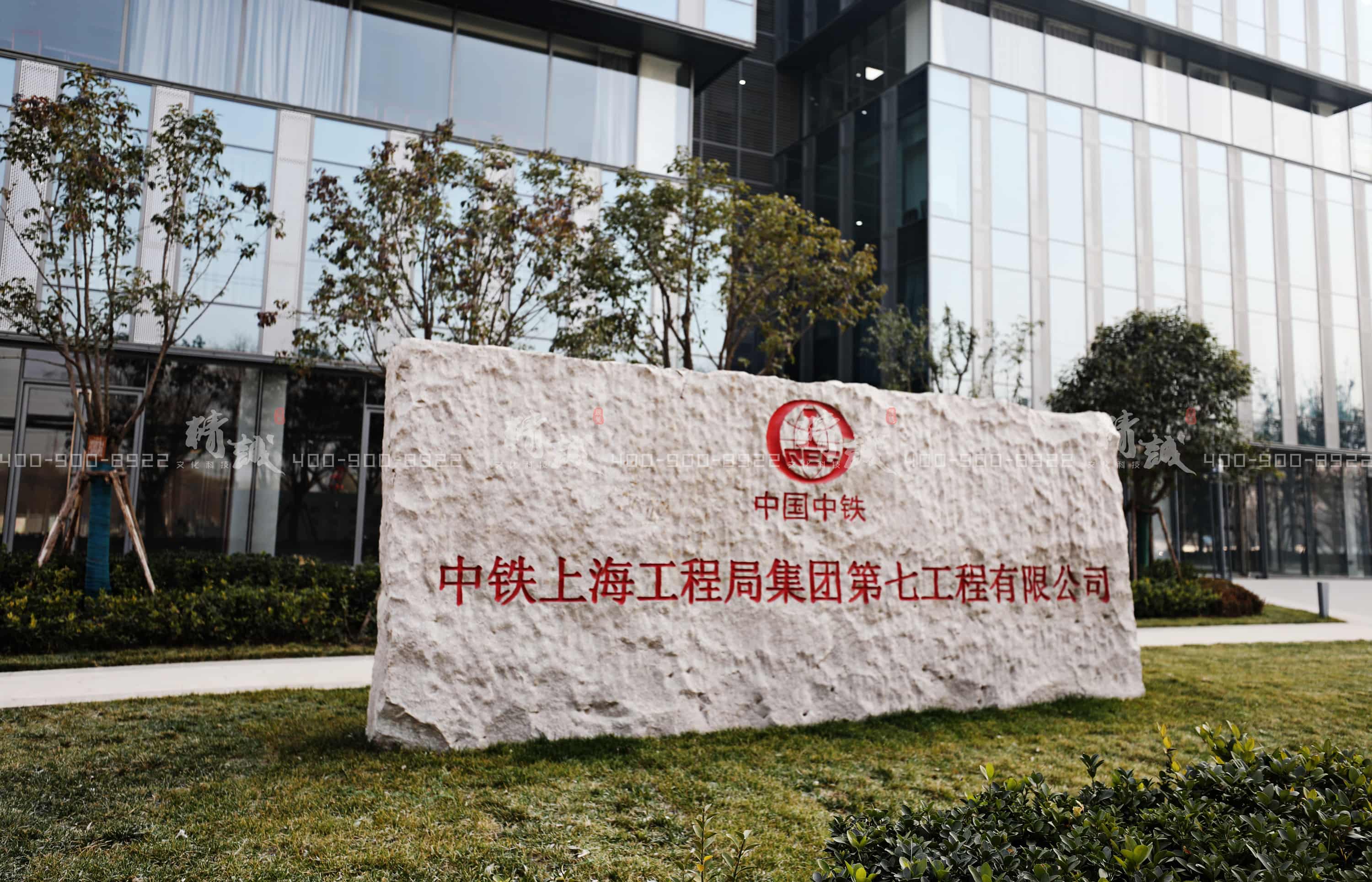 中鐵上海局七公司企業(yè)展廳 中鐵上海局七公司企業(yè)展廳