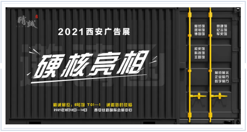 西安展覽展會(huì)快訊|精誠展覽成為本次展會(huì)的網(wǎng)紅打卡地 西安展覽展會(huì)快訊|精誠展覽成為本次展會(huì)的網(wǎng)紅打卡地