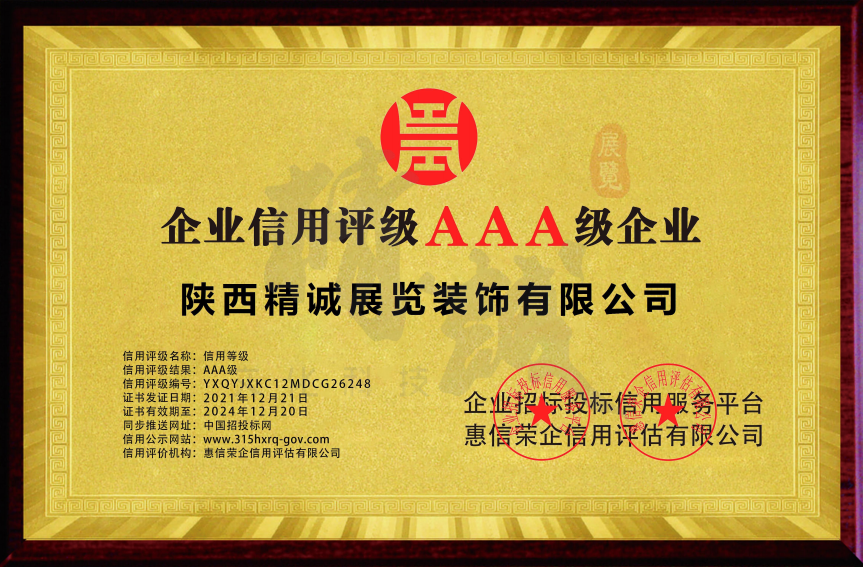 精誠展覽展館展廳行業(yè)資質(zhì) 精誠展覽展館展廳行業(yè)資質(zhì)