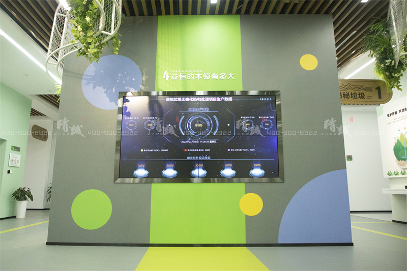 科普館設(shè)計(jì)-環(huán)保 環(huán)境類展廳-益恒垃圾無(wú)害化處理熱電項(xiàng)目科普體驗(yàn)館 科普館設(shè)計(jì)-環(huán)保 環(huán)境類展廳-益恒垃圾無(wú)害化處理熱電項(xiàng)目科普體驗(yàn)館