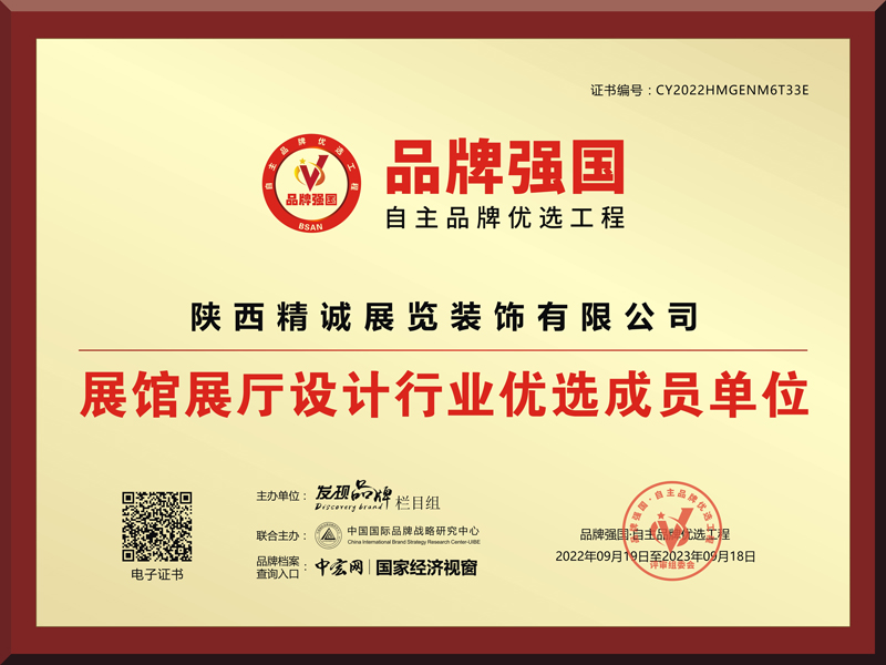 創(chuàng)新榜樣 品牌強國 | 精誠展覽成功簽約“品牌強國工程” 創(chuàng)新榜樣 品牌強國 | 精誠展覽成功簽約“品牌強國工程”