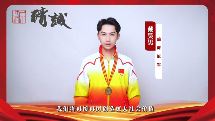 「冠軍代言」精誠文化科技 | 打造中國品質(zhì)展館 「冠軍代言」精誠文化科技 | 打造中國品質(zhì)展館