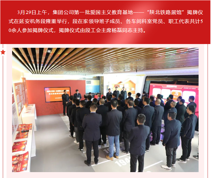 隆重舉行集團(tuán)公司第一批愛國主義教育基地“陜北鐵路展館”揭牌儀式 隆重舉行集團(tuán)公司第一批愛國主義教育基地“陜北鐵路展館”揭牌儀式