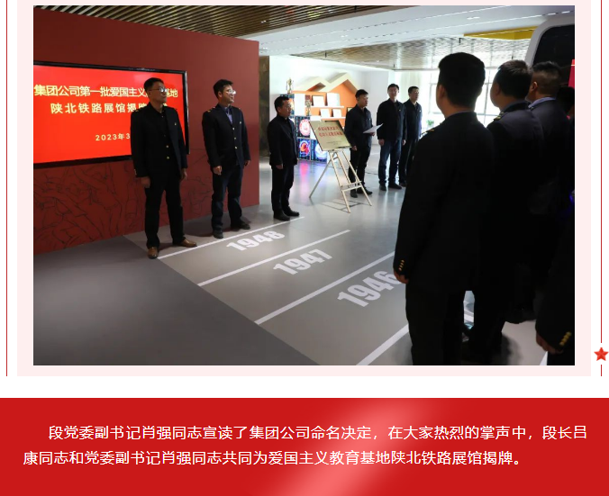 隆重舉行集團(tuán)公司第一批愛國主義教育基地“陜北鐵路展館”揭牌儀式 隆重舉行集團(tuán)公司第一批愛國主義教育基地“陜北鐵路展館”揭牌儀式