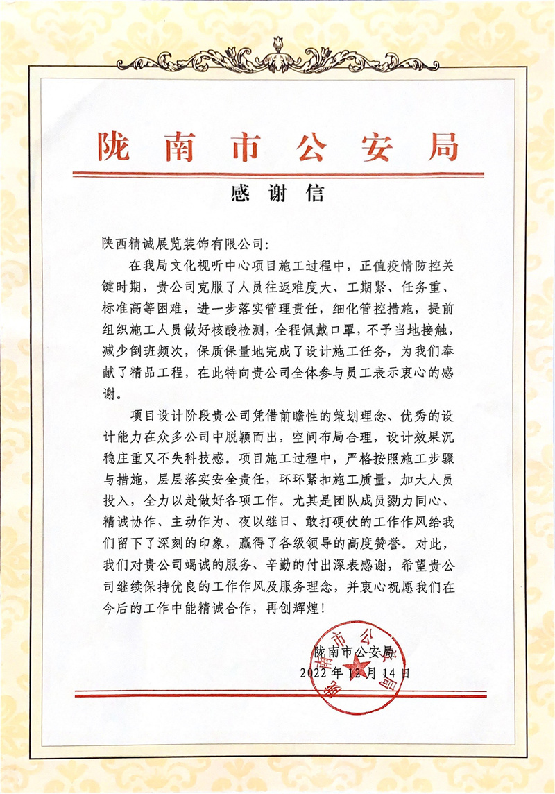 警營(yíng)文化展廳設(shè)計(jì)-隴南公安局視聽文化中心案例