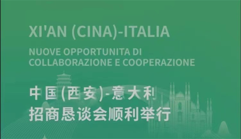 會務(wù)保障 精誠所至丨中國(西安)-意大利招商懇談會順利舉行 會務(wù)保障 精誠所至丨中國(西安)-意大利招商懇談會順利舉行