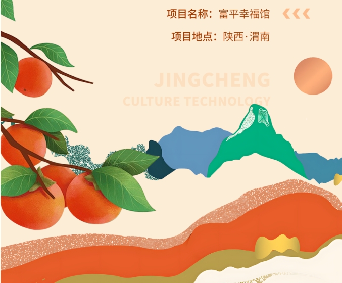 幸福主題展館設計-渭南富平幸福之路展示館 幸福主題展館設計-渭南富平幸福之路展示館