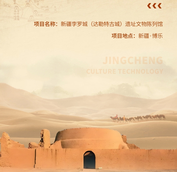 遺址文物展館設計施工丨新疆達勒特古城遺址文物陳列館 遺址文物展館設計施工丨新疆達勒特古城遺址文物陳列館