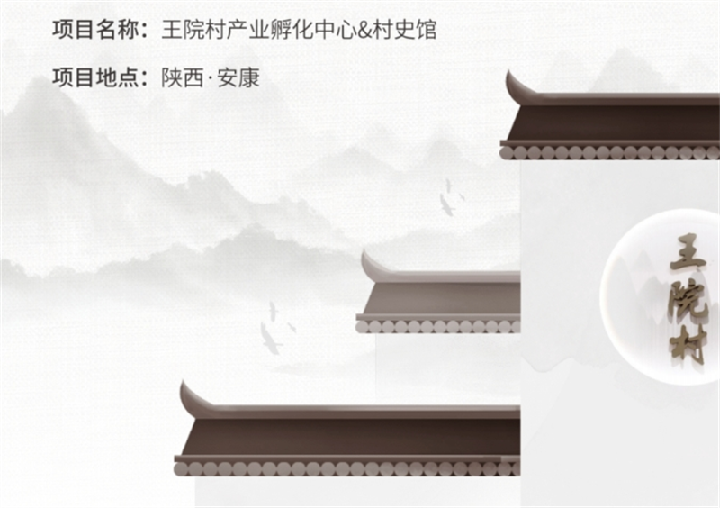 安康旬陽王院村產(chǎn)業(yè)孵化中心(村史館)設計施工 安康旬陽王院村產(chǎn)業(yè)孵化中心(村史館)設計施工