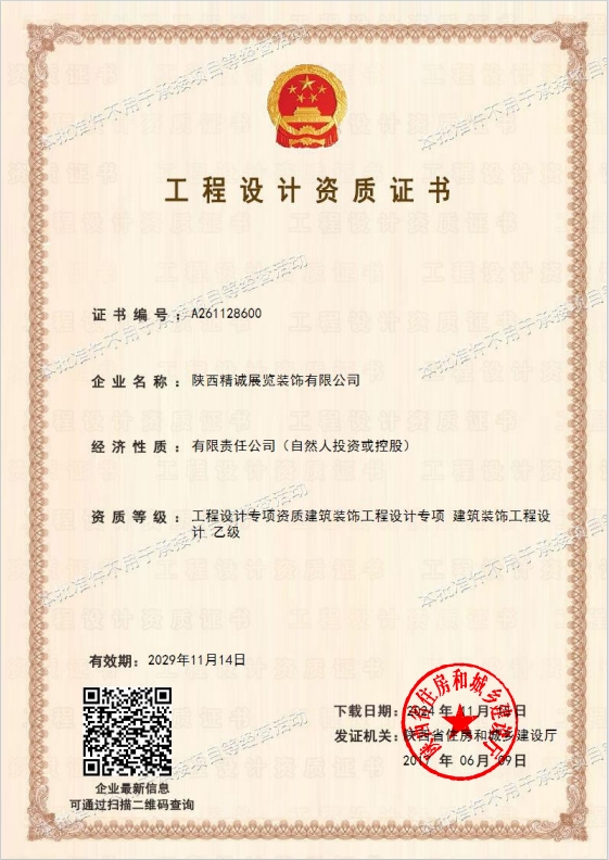 精誠展覽展館展廳行業(yè)資質(zhì) 精誠展覽展館展廳行業(yè)資質(zhì)