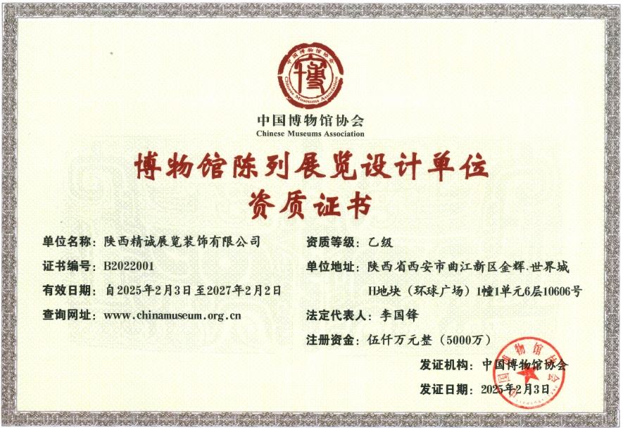 精誠展覽展館展廳行業(yè)資質(zhì)