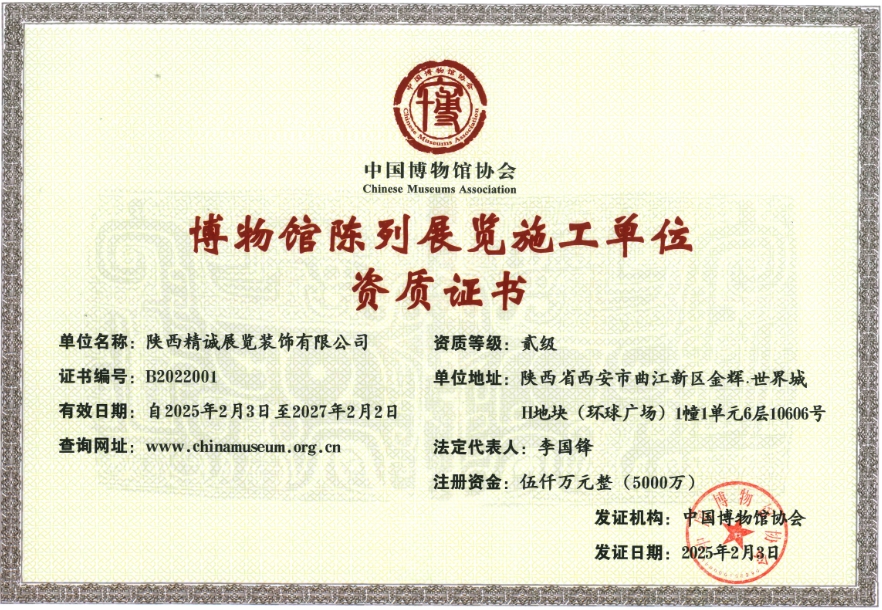 博物館陳列展覽設(shè)計/施工資質(zhì)