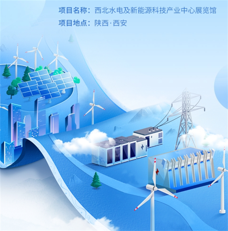 西北水電及新能源科技產(chǎn)業(yè)中心展覽館落成